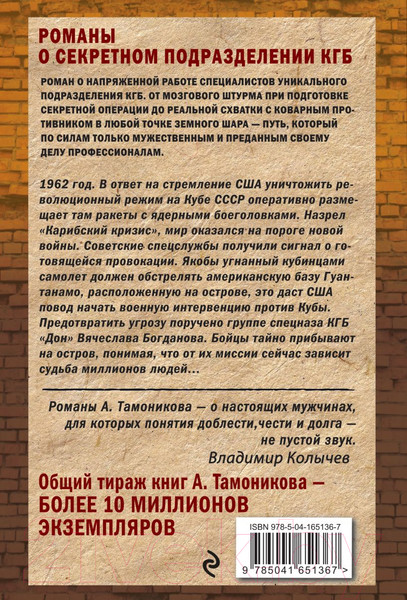 Изображение товара Книга Эксмо Чужое полушарие (Тамоников А.А.)