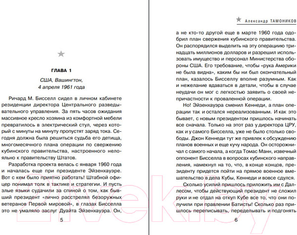 Изображение товара Книга Эксмо Чужое полушарие (Тамоников А.А.)