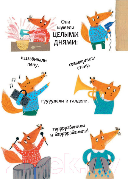 Изображение товара Книга Эксмо Шумные лисята (Хазбенд Э.)