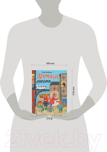 Изображение товара Книга Эксмо Шумные лисята (Хазбенд Э.)