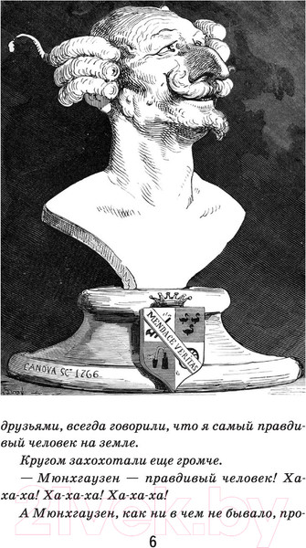 Изображение товара Художественная книга Эксмо Приключения барона Мюнхгаузена. Внеклассное чтение (Распе Р.Э.)