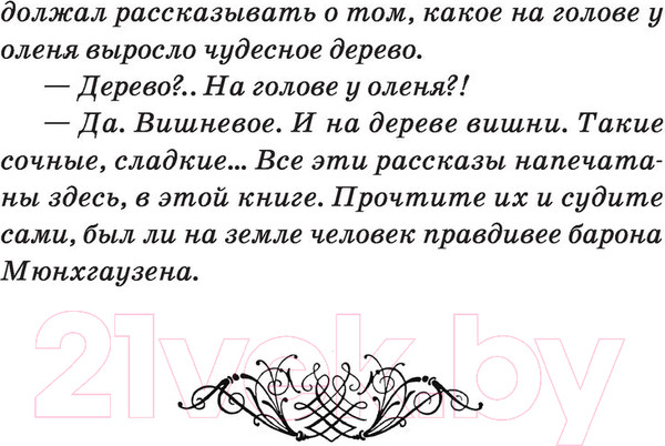 Изображение товара Художественная книга Эксмо Приключения барона Мюнхгаузена. Внеклассное чтение (Распе Р.Э.)