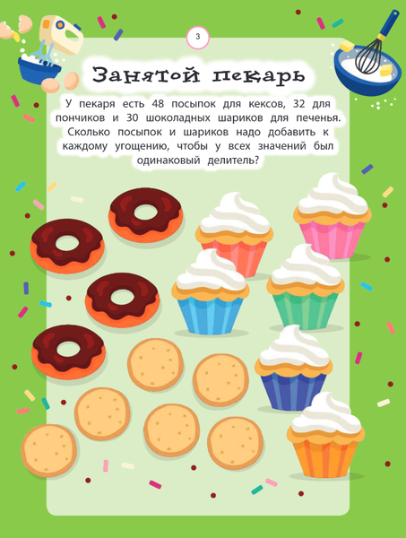 Изображение товара Развивающая книга Эксмо Реши их все! Мягкая обложка (Позина Ирина)