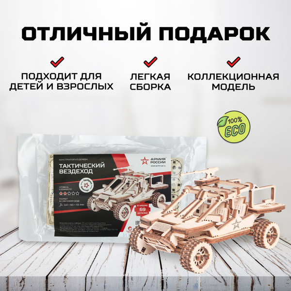 Изображение товара Сборная модель Армия России Тактический вездеход / AR-K008