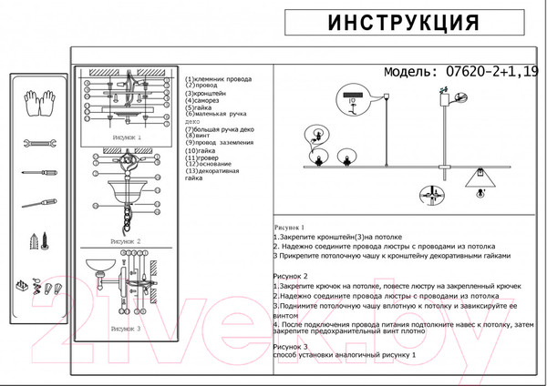 Изображение товара Люстра Kinklight Пулл 07620-2+1.19 (черный)