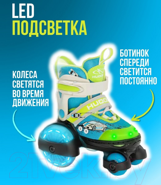 Изображение товара Роликовые коньки Hudora Skating My First Quad Boy Led / 22050 (р-р 26-29)