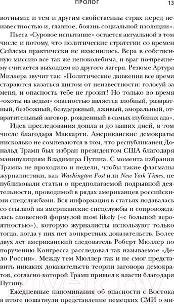 Изображение товара Книга Эксмо Власть Путина. Зачем Европе Россия? (Зайпель Х.)