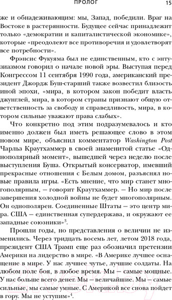 Изображение товара Книга Эксмо Власть Путина. Зачем Европе Россия? (Зайпель Х.)