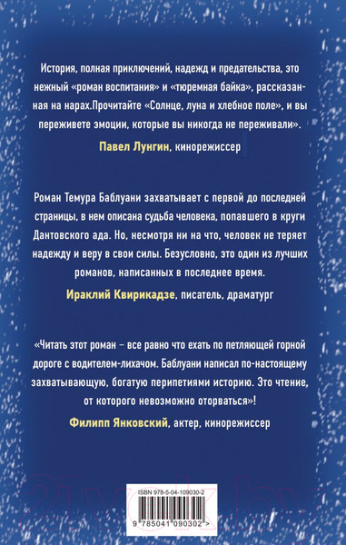 Изображение товара Книга Эксмо Солнце, луна и хлебное поле (Баблуани Т.Г.)
