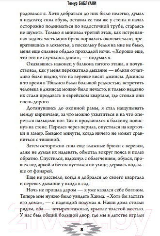 Изображение товара Книга Эксмо Солнце, луна и хлебное поле (Баблуани Т.Г.)