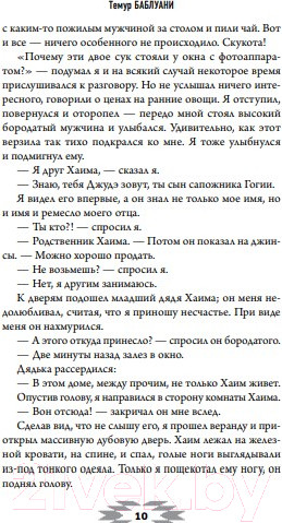 Изображение товара Книга Эксмо Солнце, луна и хлебное поле (Баблуани Т.Г.)