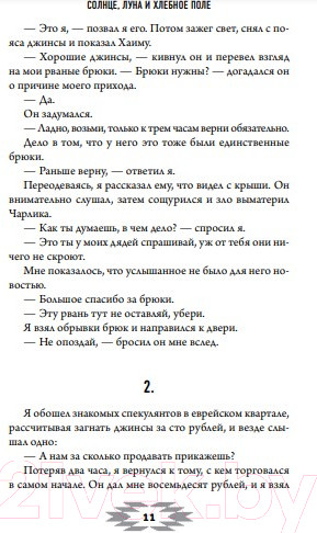 Изображение товара Книга Эксмо Солнце, луна и хлебное поле (Баблуани Т.Г.)