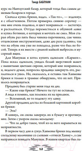 Изображение товара Книга Эксмо Солнце, луна и хлебное поле (Баблуани Т.Г.)