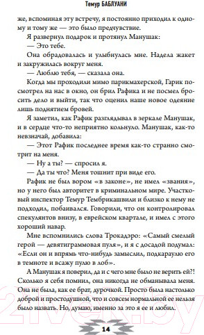 Изображение товара Книга Эксмо Солнце, луна и хлебное поле (Баблуани Т.Г.)