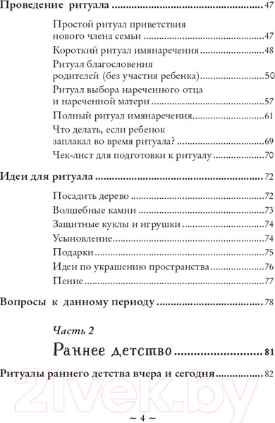 Изображение товара Книга Эксмо Круг жизни. Ритуалы перехода в природном ведьмовстве (Лопухина П.А.)