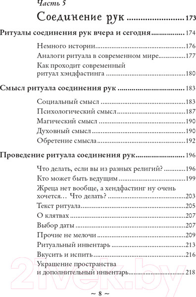 Изображение товара Книга Эксмо Круг жизни. Ритуалы перехода в природном ведьмовстве (Лопухина П.А.)