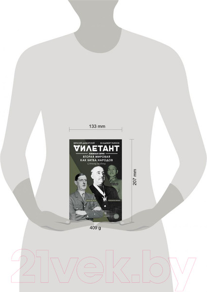 Изображение товара Книга Эксмо Вторая мировая как битва народов. Страны войны (Дымарский В.Н.)