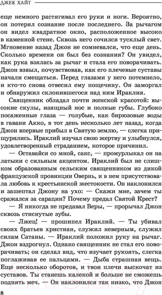 Изображение товара Книга Эксмо Саладин. Орлиное царство (Хайт Дж.)