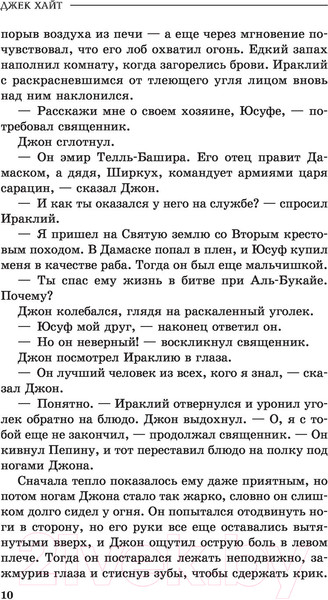 Изображение товара Книга Эксмо Саладин. Орлиное царство (Хайт Дж.)