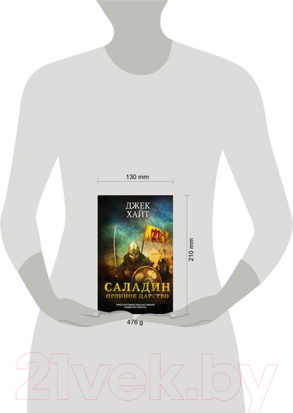 Изображение товара Книга Эксмо Саладин. Орлиное царство (Хайт Дж.)