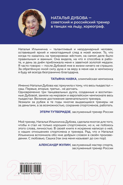 Изображение товара Книга Эксмо Так сказал тренер (Дубова Н.И.)