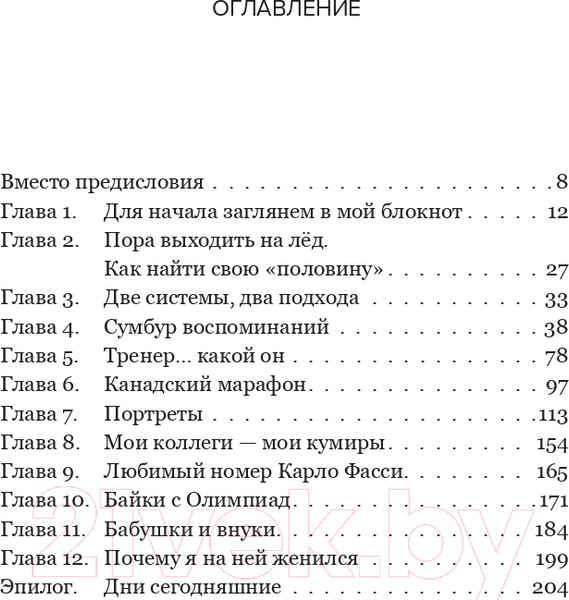 Изображение товара Книга Эксмо Так сказал тренер (Дубова Н.И.)