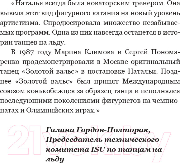 Изображение товара Книга Эксмо Так сказал тренер (Дубова Н.И.)