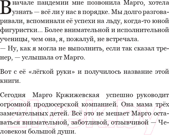 Изображение товара Книга Эксмо Так сказал тренер (Дубова Н.И.)