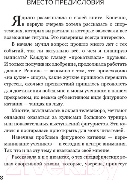 Изображение товара Книга Эксмо Так сказал тренер (Дубова Н.И.)