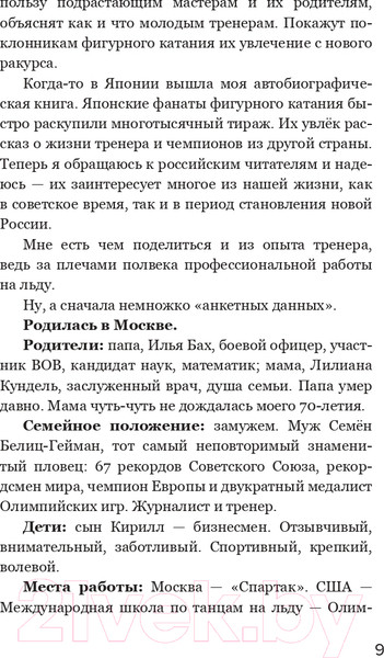Изображение товара Книга Эксмо Так сказал тренер (Дубова Н.И.)