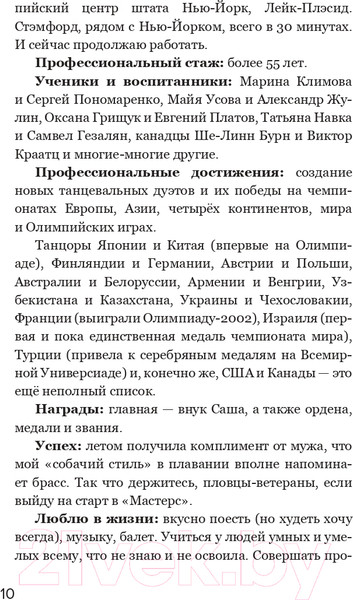 Изображение товара Книга Эксмо Так сказал тренер (Дубова Н.И.)