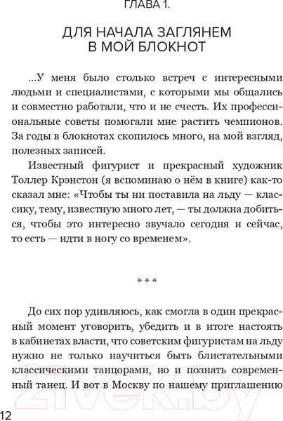 Изображение товара Книга Эксмо Так сказал тренер (Дубова Н.И.)