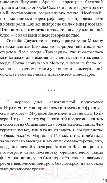 Изображение товара Книга Эксмо Так сказал тренер (Дубова Н.И.)