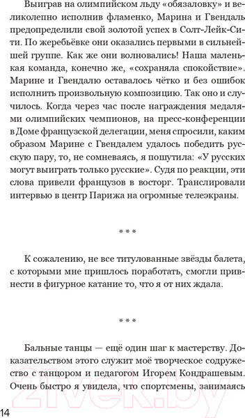 Изображение товара Книга Эксмо Так сказал тренер (Дубова Н.И.)