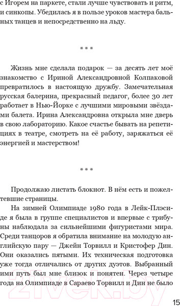 Изображение товара Книга Эксмо Так сказал тренер (Дубова Н.И.)