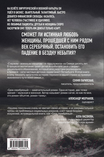 Изображение товара Книга Эксмо Срок Серебряный (Парипская С.)