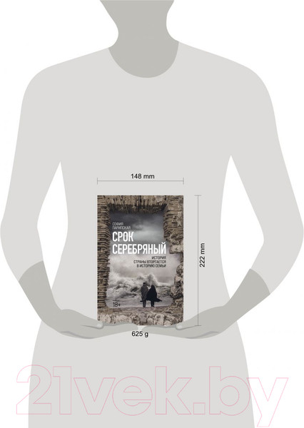 Изображение товара Книга Эксмо Срок Серебряный (Парипская С.)