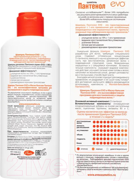 Изображение товара Шампунь для волос EVO laboratoires Пантенол для ослабленных, поврежденных, окрашенных и сухих волос (250мл)