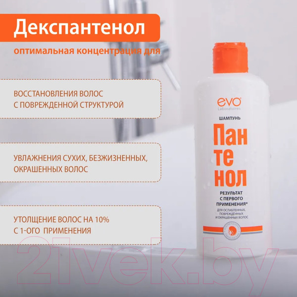 Изображение товара Шампунь для волос EVO laboratoires Пантенол для ослабленных, поврежденных, окрашенных и сухих волос (250мл)