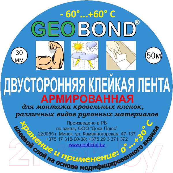 Изображение товара Скотч двухсторонний Geobond 30ммx50м