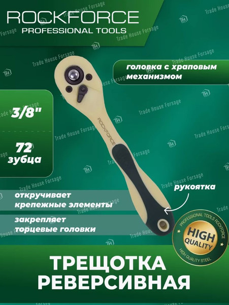 Изображение товара Трещотка RockForce RF-802372 (51112)