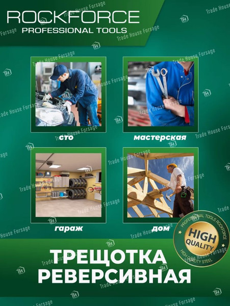 Изображение товара Трещотка RockForce RF-802372 (51112)