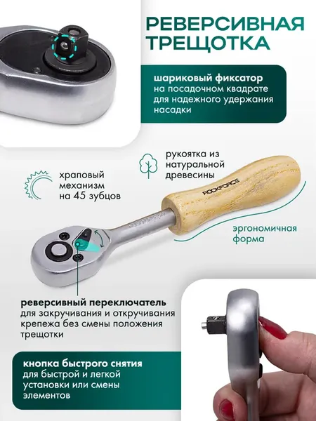 Изображение товара Универсальный набор инструментов RockForce RF-2382-5