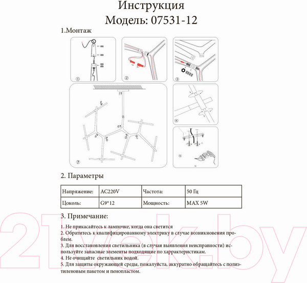 Изображение товара Люстра Kinklight Никс 07531-12.19 (черный)