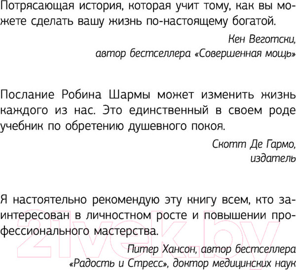 Изображение товара Книга АСТ Монах, который продал свой феррари. Эксклюзив: non-fiction (Шарма Р.)