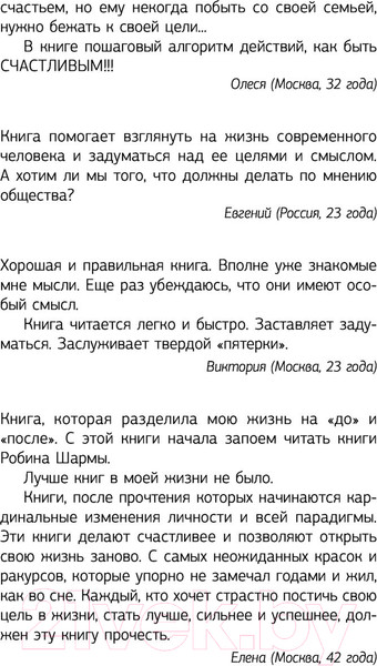 Изображение товара Книга АСТ Монах, который продал свой феррари. Эксклюзив: non-fiction (Шарма Р.)