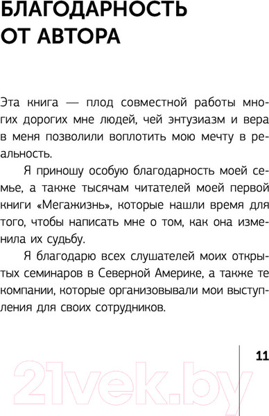 Изображение товара Книга АСТ Монах, который продал свой феррари. Эксклюзив: non-fiction (Шарма Р.)