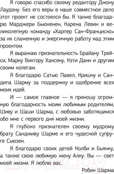 Изображение товара Книга АСТ Монах, который продал свой феррари. Эксклюзив: non-fiction (Шарма Р.)