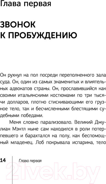 Изображение товара Книга АСТ Монах, который продал свой феррари. Эксклюзив: non-fiction (Шарма Р.)