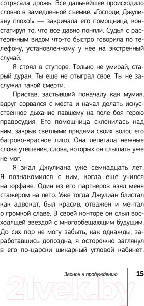 Изображение товара Книга АСТ Монах, который продал свой феррари. Эксклюзив: non-fiction (Шарма Р.)
